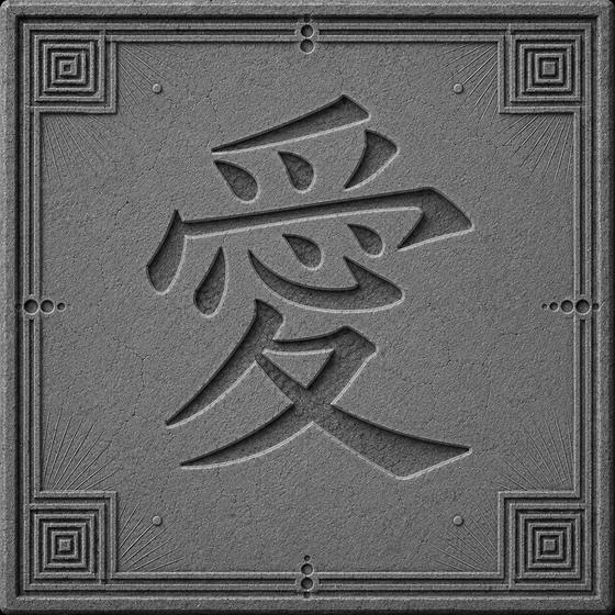 Ai, the Chinese character for love, carved in stone